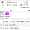 Microsoft 365 Outlook の予定は別フォルダーに移しておきましょう