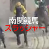 【注目競馬商材：重賞】第1回ネクストスター東日本