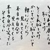 バカになれ～人間の魅力