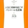 「どうせ私なんか～」のその後は「先取り」で