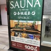 赤坂見附のサウナ付きカプセルホテル　「かぷせる旅籠」が天国だった