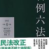 各種の六法とポケットに入らない六法。