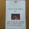 「失われた20年」を超えて（福田慎一）