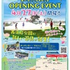 4月27日に日和山浜でハマベリングオープンイベントが行われるそうですよ。海岸の新たな魅力を楽しむイベント、家族で楽しめる日和山の新しい遊び場も。