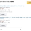 Amazon Echo購入の準備