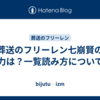 葬送のフリーレン七崩賢の能力は？一覧読み方についても