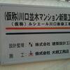 ルシエール川口