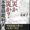 34年の時を超えて出版された『松本雪崩裁判の真実』の謎を追って＜その③　第３～第５の謎＞