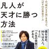 自分の才能を見つける方法、伸ばす方法が学べます