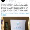 医療機関でマイナカードを提示したら全く知らない人の保険証と医療情報が紐付けられていた事が発覚。等々