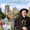 海外ドラマ≫≫Father Brown ブラウン神父 シーズン4　1話ネタバレ感想