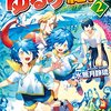 『 異世界ゆるり紀行　～子育てしながら冒険者します～ 2 / 水無月静琉 』 アルファポリス