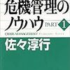 食品衛生と危機管理