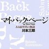 「マイ・バック・ページ ある60年代の物語」　1988