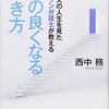 争いが起これば、そこから運が逃げていき、良いことをすれば運が開ける✨✨【1万人の人生を見たベテラン弁護士が教える「運の良くなる生き方」】を読んでのゆるい感想✏️