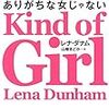 GIRLS　海外ドラマ　等身大のNYの女子たち