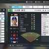 【プロスピ2024オリジナル選手紹介】大田原　真司【選手データあり】
