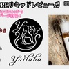 【VAPEリキッドレビュー♬】yailabo 『 kiichigo 』