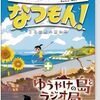 ただのノスタルジーじゃない！『なつもん! 20世紀の夏休み』で僕が過ごした「特別な夏」の物語