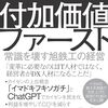 付加価値ファースト〜常識を壊す旭鉄工の経営~