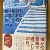 「僕は明日もお客さまに会いに行く」