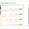 mixiアプリでFlashにデーターを渡す方法