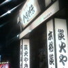 八剣伝