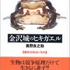 奥野良之助『金沢城のヒキガエル』（再録）