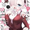 2025年秋アニメ1話感想：吸血鬼、グノーシア