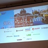 「Developers Summit 2019 FUKUOKA」（デブサミ福岡）に参加してきました