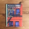 【愛読書】ティファニーで朝食を