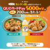 【懸賞情報】ミツカン カンタン酢™でお肉をもっとおいしく！5000円が当たるキャンペーン