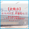 【倉敷市】とりのすけ が 羽島に戻ってくる！根本商店跡地へ。近日オープン！
