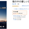 近未来ITサスペンス小説「箱の中の優しい世界 」をAmazonより期間限定で無料配信中