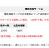 ココナラの販売手数料が25％になったけど税率が加算されていてパッと計算できなくて困る