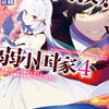 感想 常敗将軍 また敗れる はオリジナリティあふれる戦記モノ 追憶のグリモワール 感想 常敗将軍 また敗れる はオリジナリティあふれる戦記モノ 追憶のグリモワール