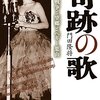 門田隆将の『奇跡の歌－－戦争と望郷とペギー葉山』（小学館）を読了。