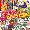 ポケットモンスターシリーズの激レア攻略本　プレミアランキング 