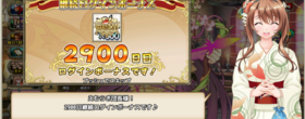 フラワーナイトガール　防御力を攻撃力に変換するぞ！2900日目！