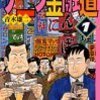 日本人は一人暮らしする前に「ナニワ金融道」を読むべき