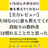 【全力レビュー】一番大切なのに誰も教えてくれない段取りの教科書｜要は慣れることだと思った話