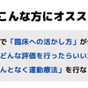 【参加レポート】在宅鍼灸師ジェネラリストコース①姿勢評価
