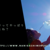 いや、今年ってやっぱり暑いですよね？