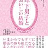 年下男子に感じる育て甲斐とは子供が生まれても継続するものだろうか