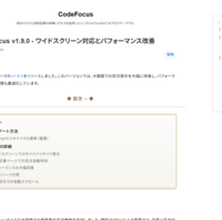 CodeFocusテーマの目次をデザインCSSでカスタマイズする