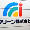 街クリーン株式会社、ラジオCMやTVCMナレーションを担当しています