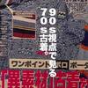 【Boon 1995年】サーフ、BMX、モトクロス。70s古着の魅力を徹底解剖。