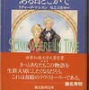 SF マシスン著『ある日どこかで』（創元推理文庫）168冊目