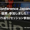 PHP Conference Japan 2023 に協賛、ブース出展、セッションに参加してきました！Part2
