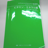 サプリメントアドバイザー目指して勉強中